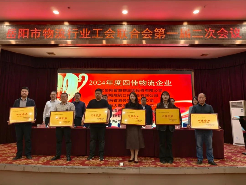 新港区多家物流企业获市物流行业"四佳企业"殊荣