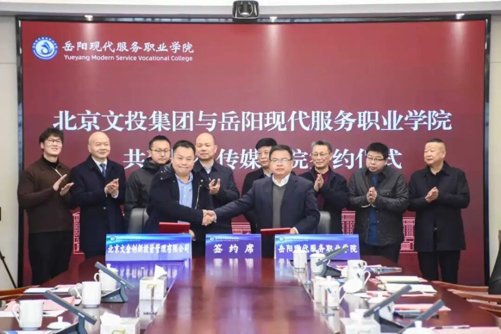 �����ִ�����ְҵѧԺ�뱱����Ͷ���Ϲ�����ǩ��ս�Ժ���Э��